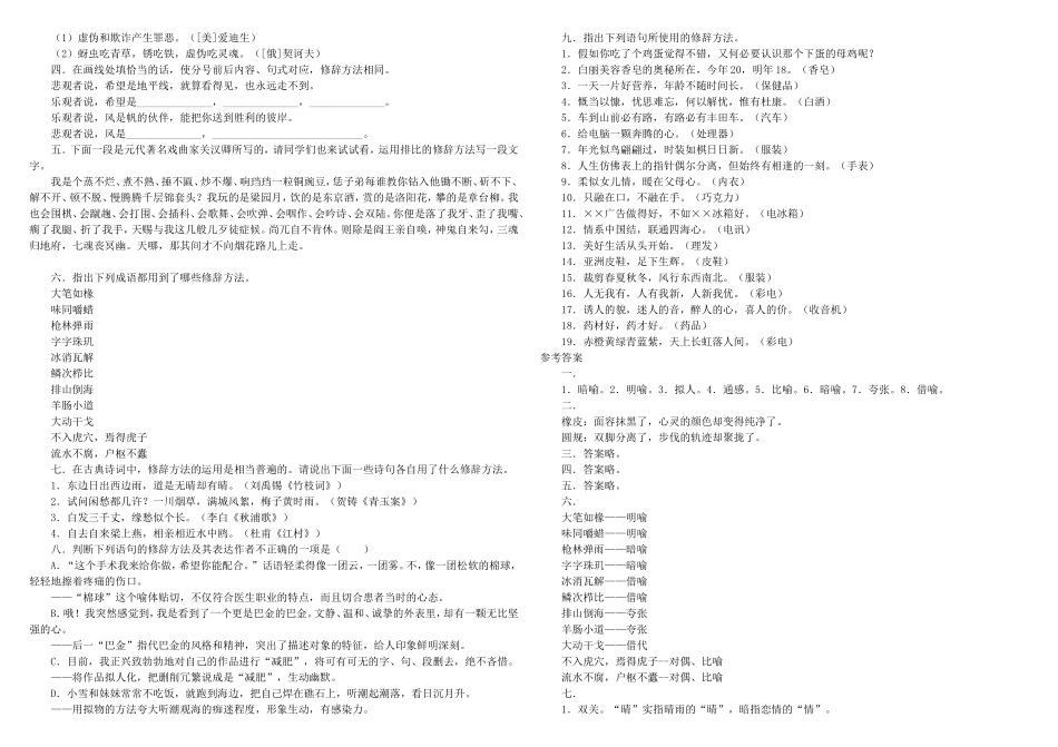 高二语文语言文字应用（五）学案人教版选修_第3页