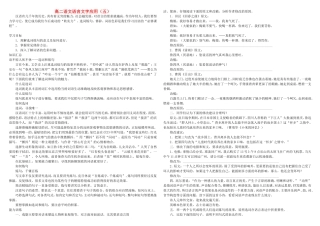 高二语文语言文字应用（五）学案人教版选修