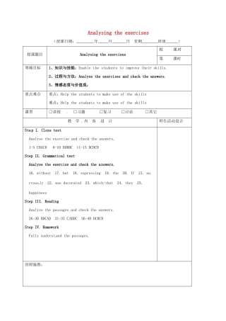 高三英语一轮复习 第3周 Analysing exercises1教学设计-人教版高三全册英语教案