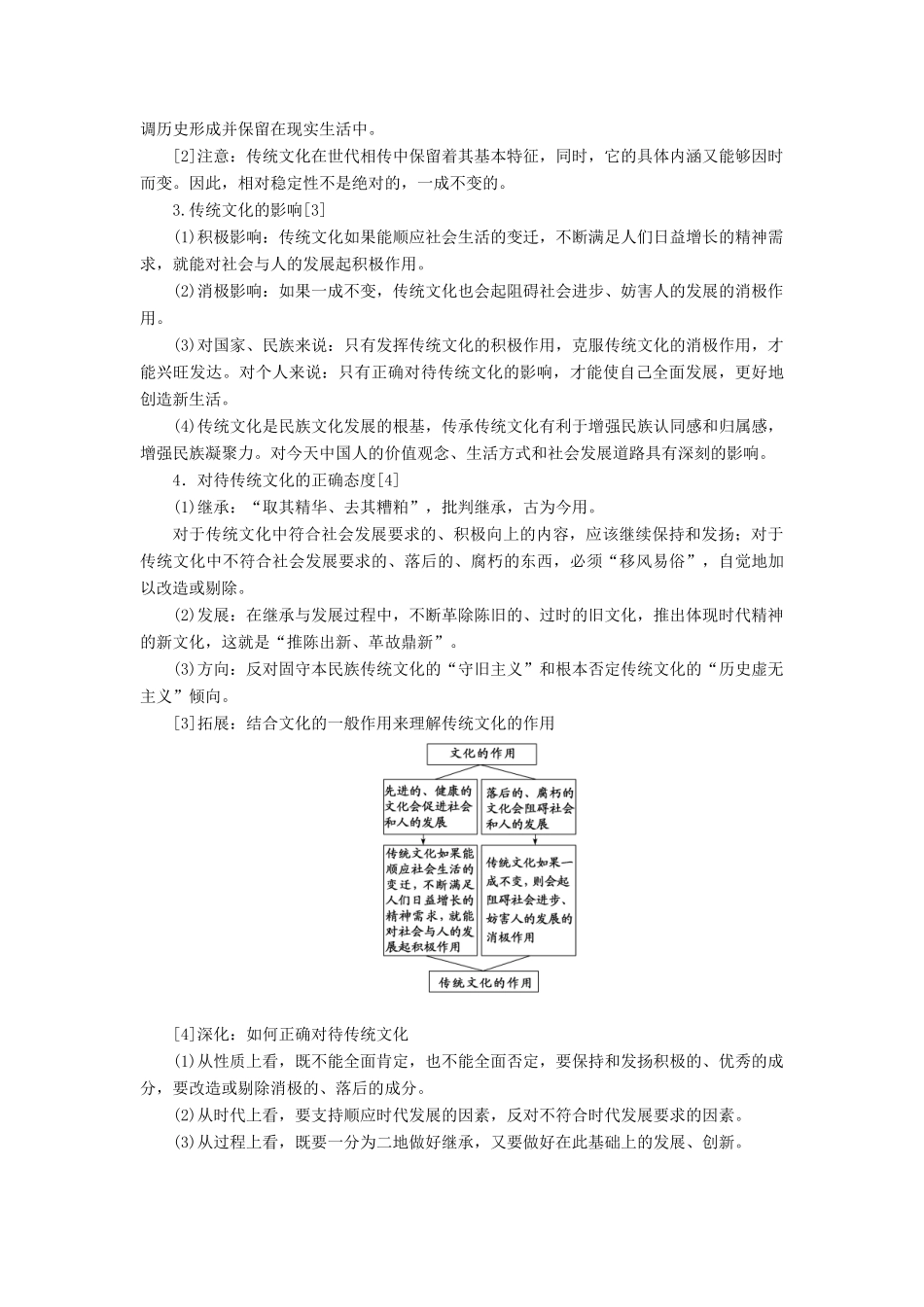 （通用版 ）高考政治新设计一轮复习 第三模块 文化生活 第二单元 文化传承与创新 第四课 文化的继承性与文化发展讲义-人教版高三全册政治教案_第2页