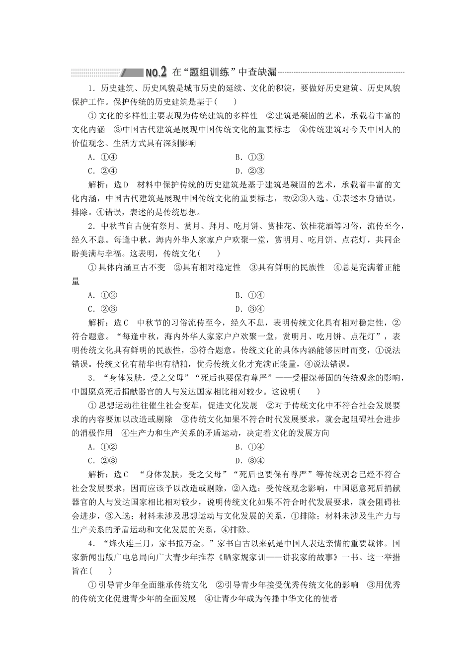 （通用版 ）高考政治新设计一轮复习 第三模块 文化生活 第二单元 文化传承与创新 第四课 文化的继承性与文化发展讲义-人教版高三全册政治教案_第3页