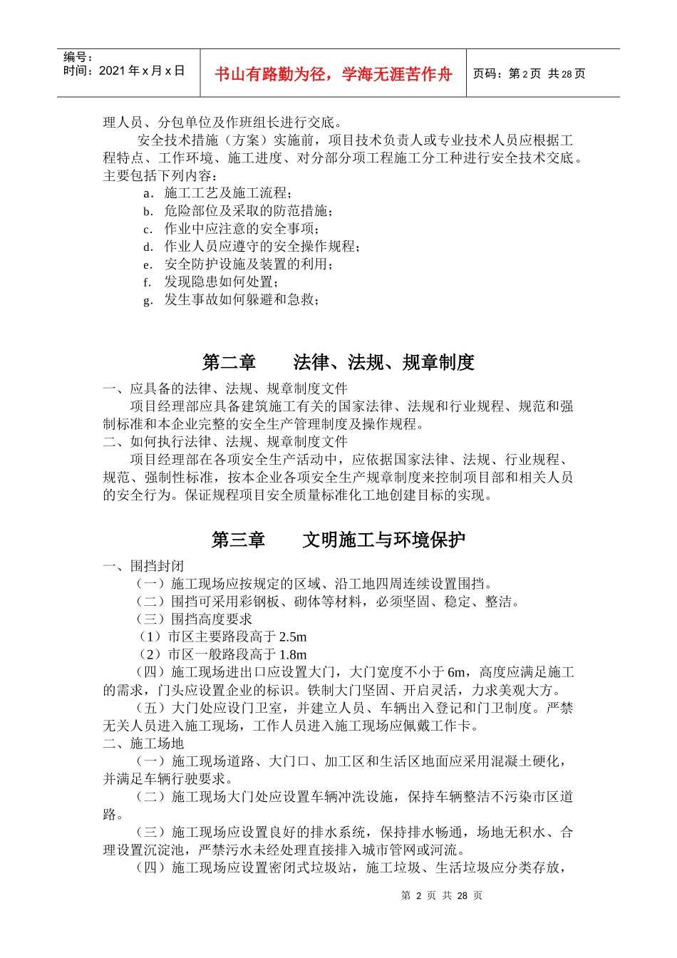 创建安全质量标准化工地方案_第2页