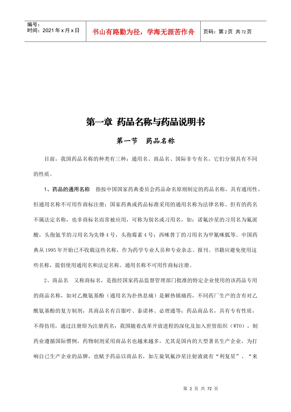 六安市药品从业人员培训教材_第2页