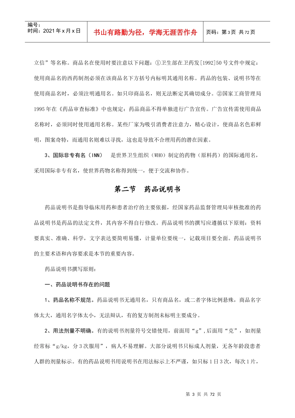 六安市药品从业人员培训教材_第3页