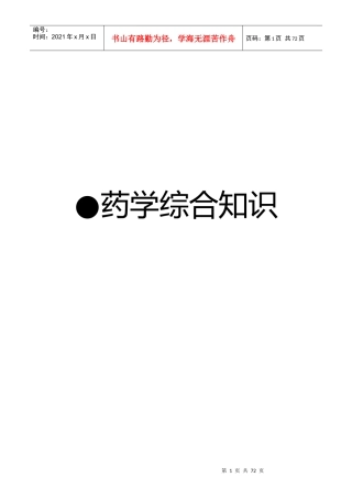 六安市药品从业人员培训教材