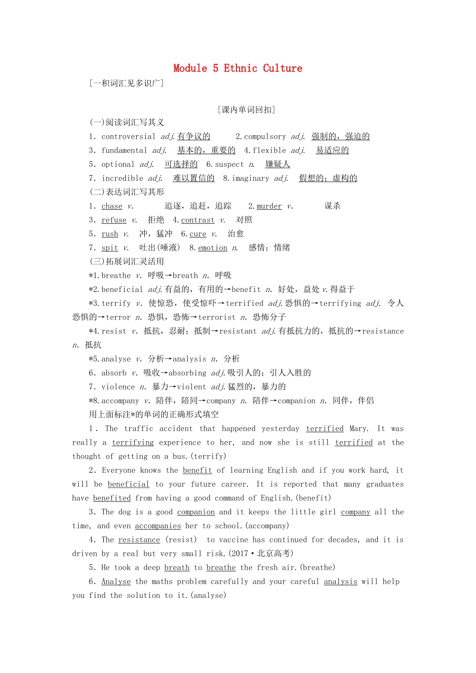 高考英语一轮复习 Module 5 Ethnic Culture讲义 外研版选修7-外研版高三选修7英语教案_第1页