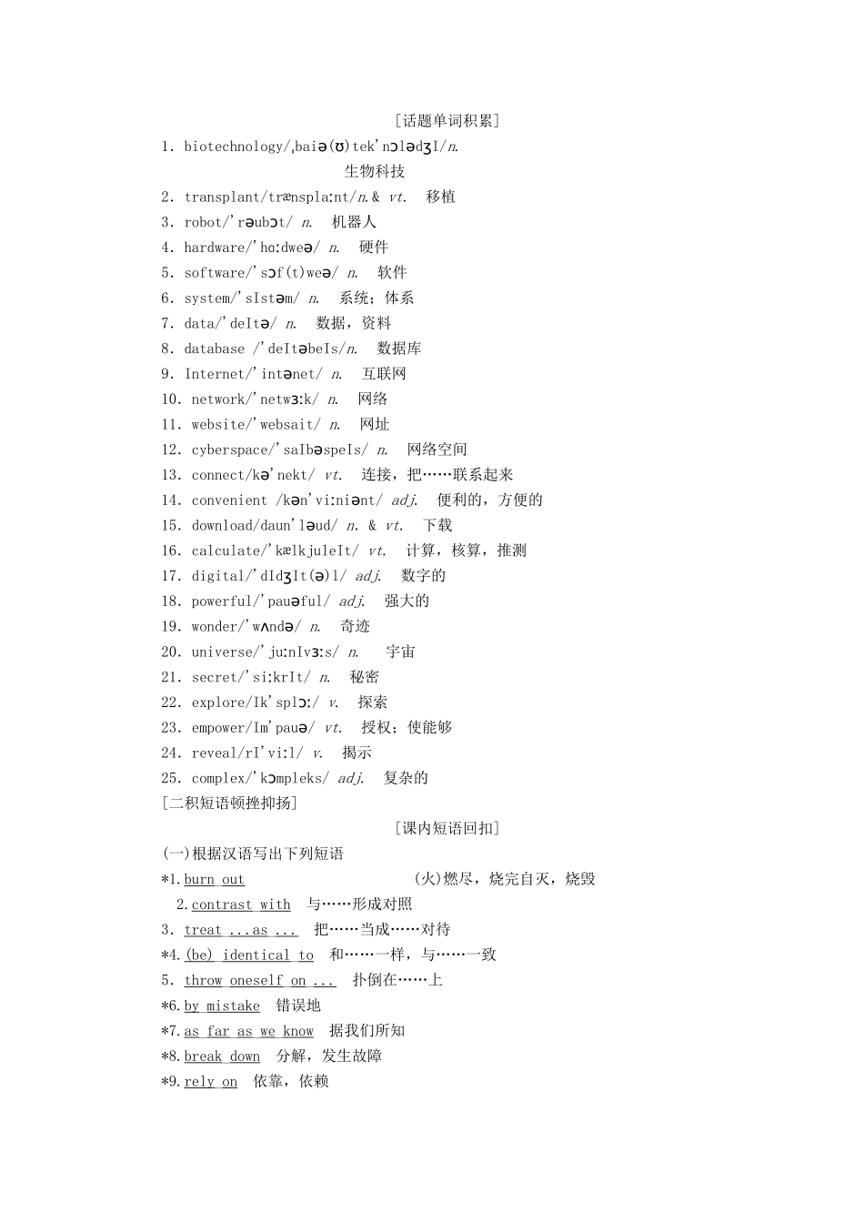 高考英语一轮复习 Module 5 Ethnic Culture讲义 外研版选修7-外研版高三选修7英语教案_第2页