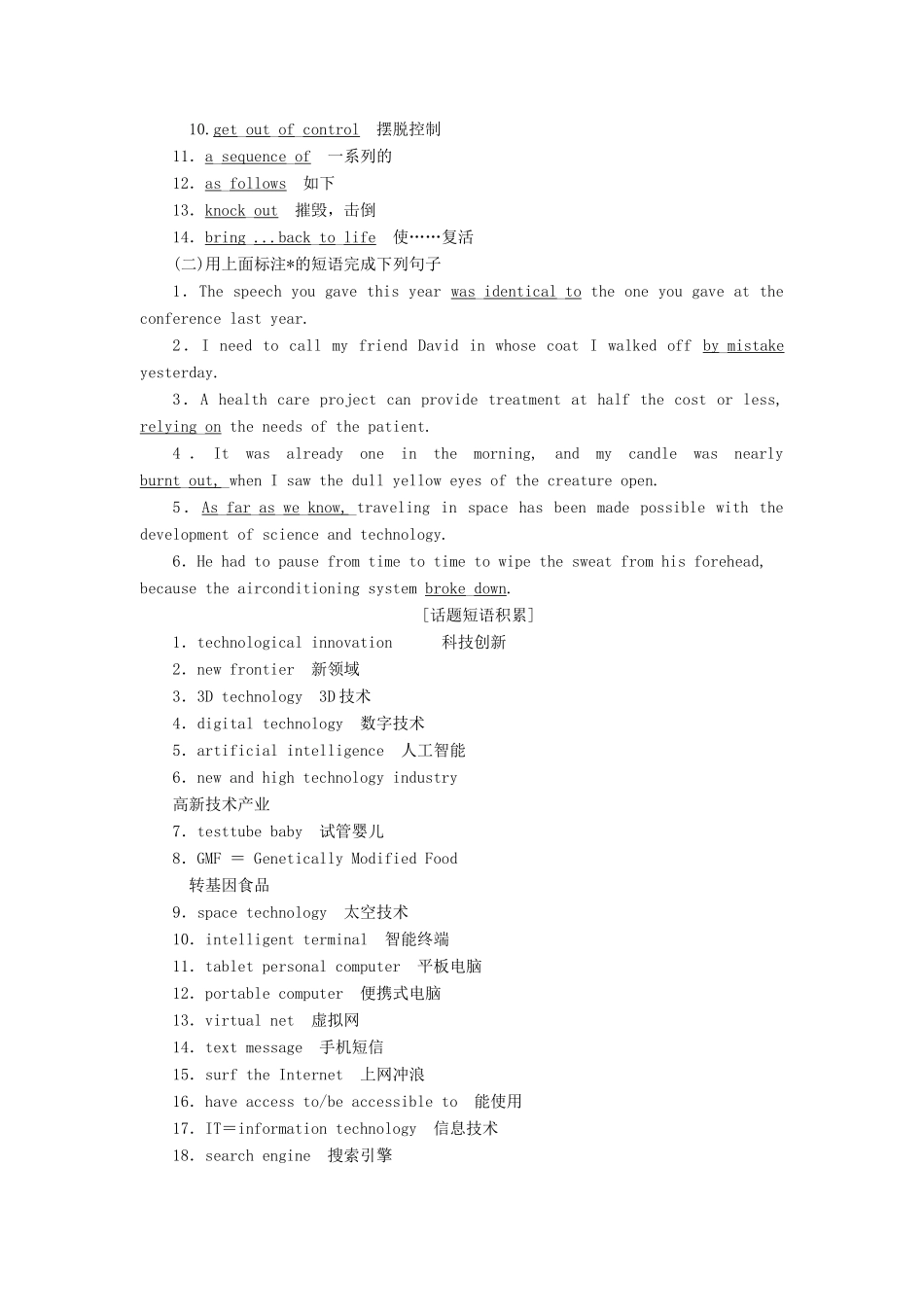 高考英语一轮复习 Module 5 Ethnic Culture讲义 外研版选修7-外研版高三选修7英语教案_第3页