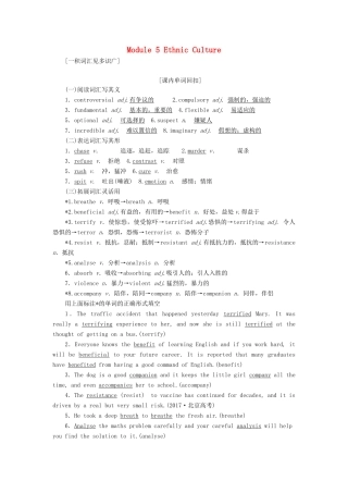 高考英语一轮复习 Module 5 Ethnic Culture讲义 外研版选修7-外研版高三选修7英语教案
