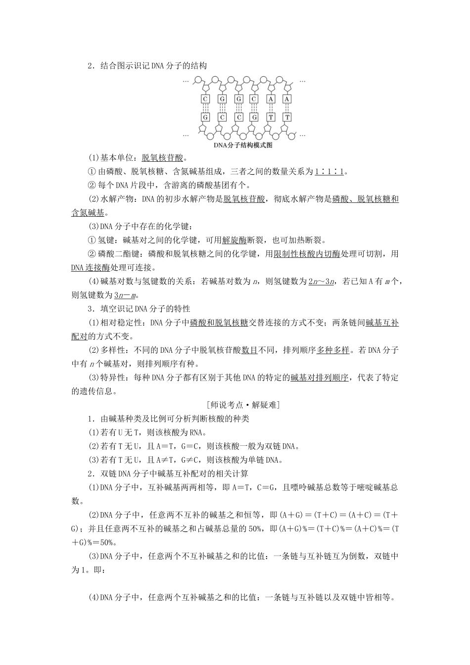 （江苏专版）高考生物一轮复习 第二单元 第2讲 DNA分子的结构、复制和基因的本质讲义（含解析）（必修2）-人教版高三必修2生物教案_第2页