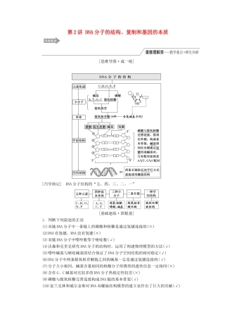 （江苏专版）高考生物一轮复习 第二单元 第2讲 DNA分子的结构、复制和基因的本质讲义（含解析）（必修2）-人教版高三必修2生物教案