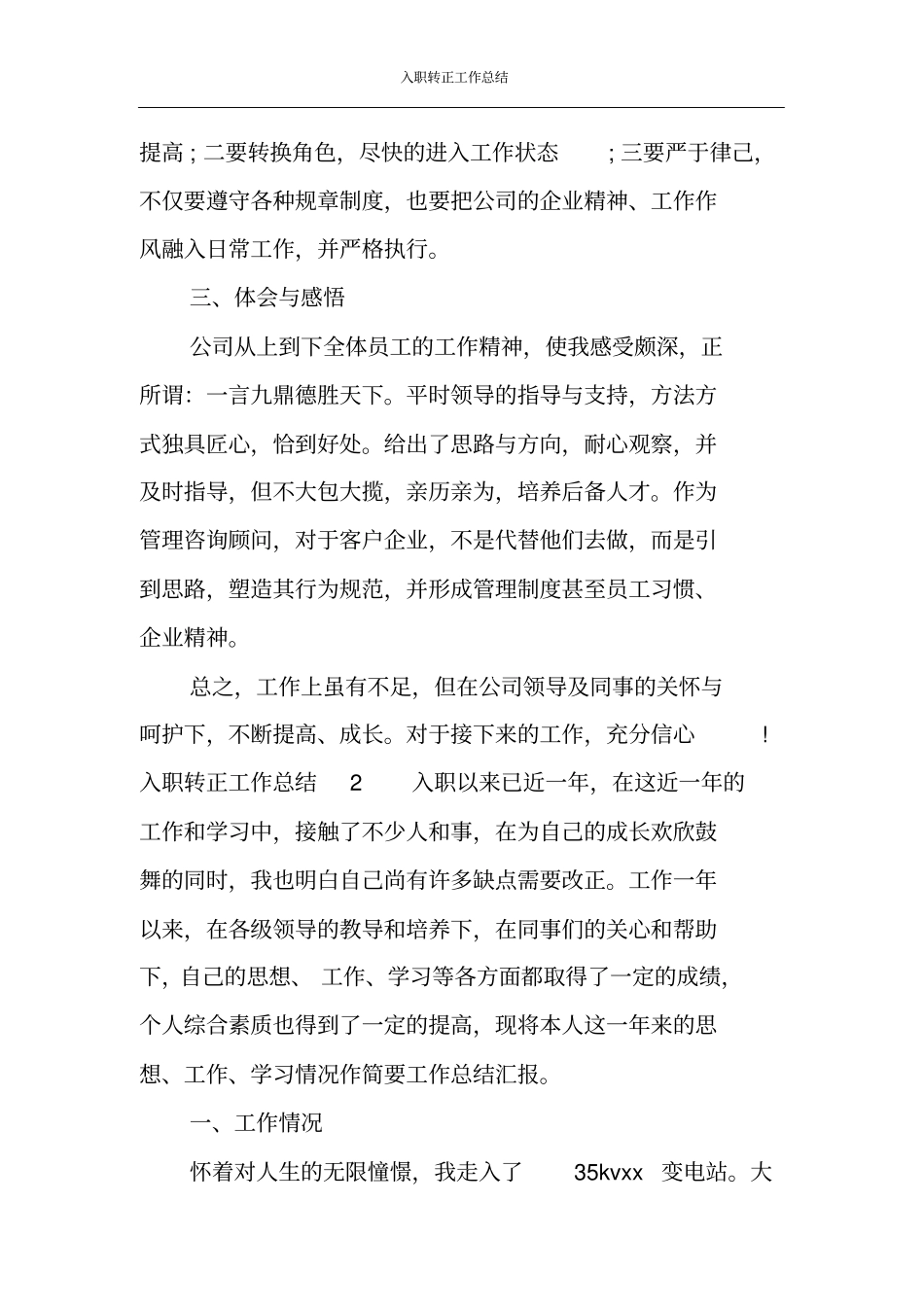 入职转正工作总结_第2页
