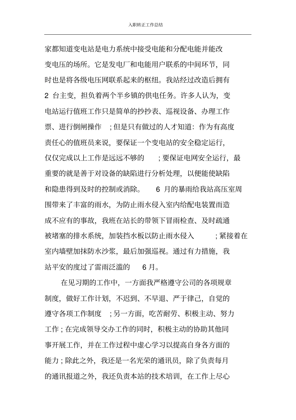 入职转正工作总结_第3页