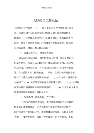 入职转正工作总结
