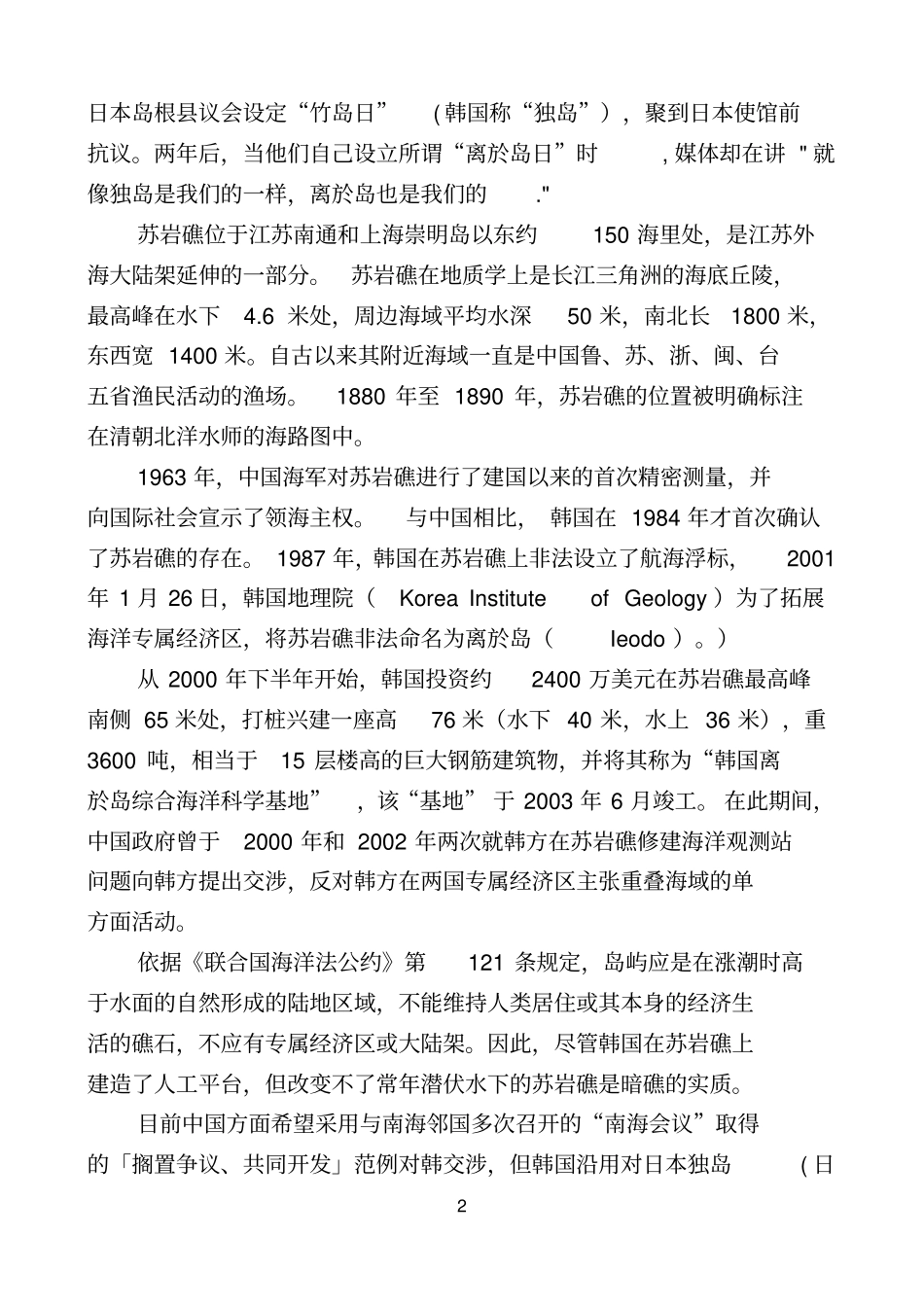 中国领土边界争端简介_第2页