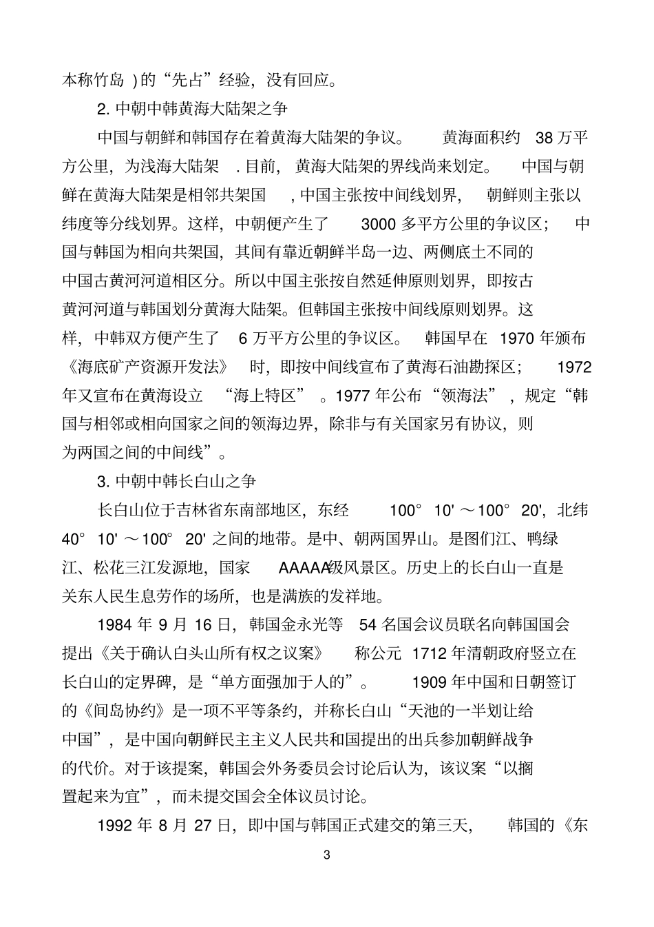 中国领土边界争端简介_第3页