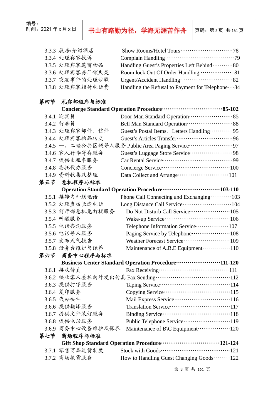 XXX酒店前厅部岗位职责及制度程序_第3页