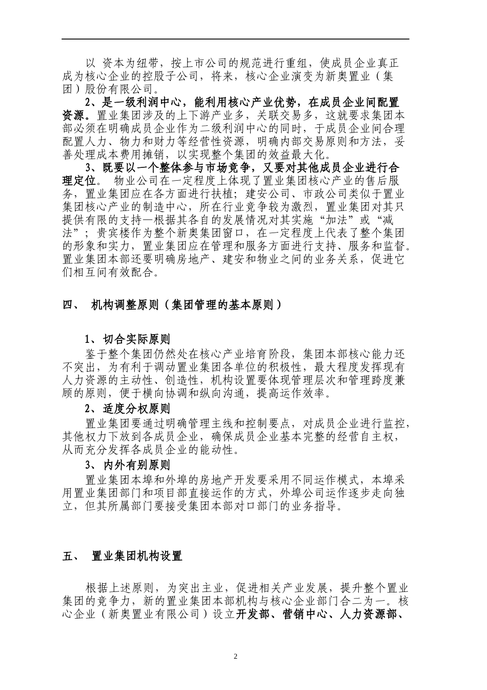 【企业管理】置业集团机构调整_第2页