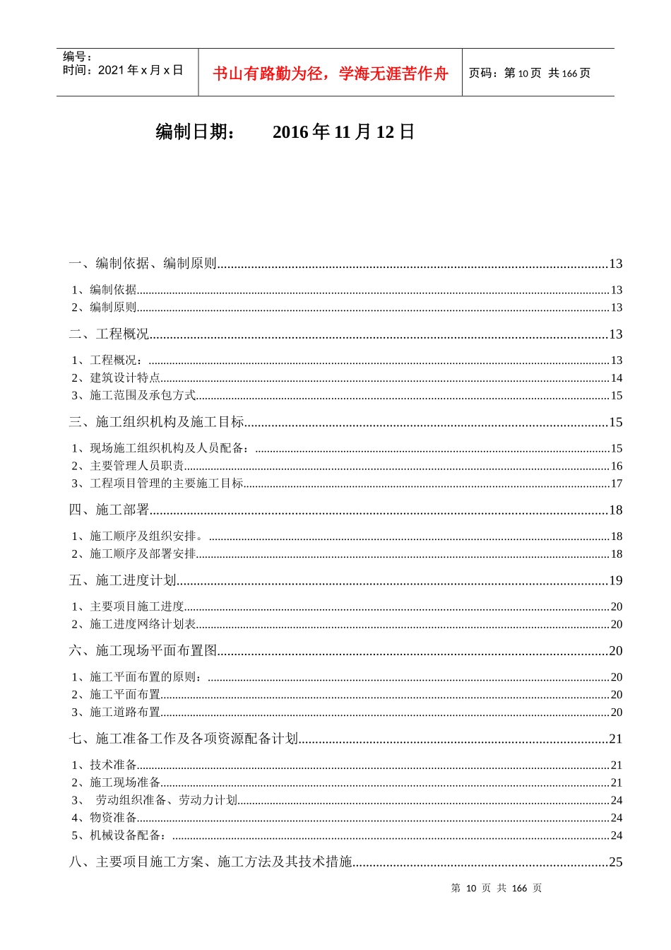 住宅施工组织设计方案_第2页