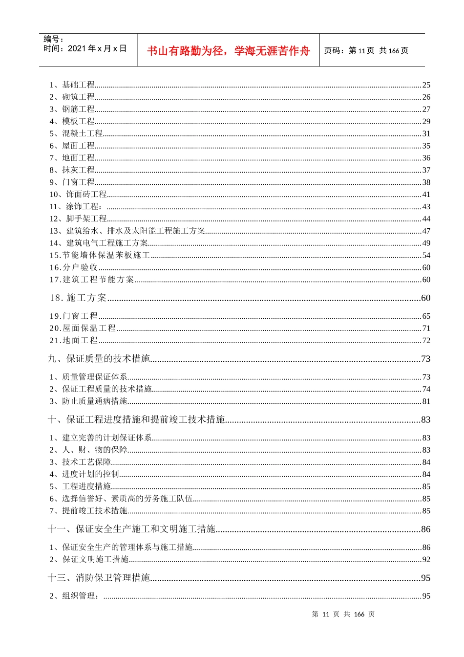 住宅施工组织设计方案_第3页