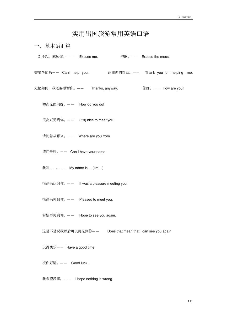 实用出国旅游常用英语口语_第1页