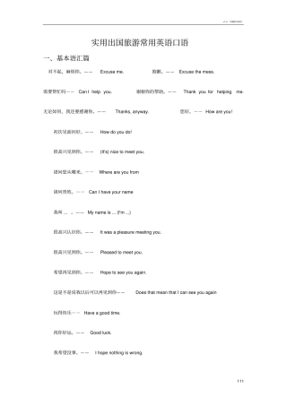 实用出国旅游常用英语口语