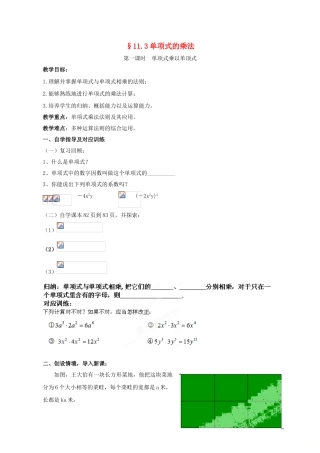 七年级数学下册 11.3 单项式的乘法教学设计 （新版）青岛版-（新版）青岛版初中七年级下册数学教案