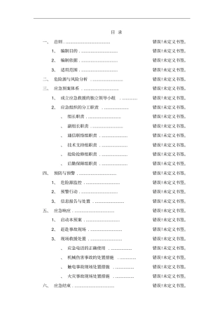 塔吊安装工程专项应急预案
