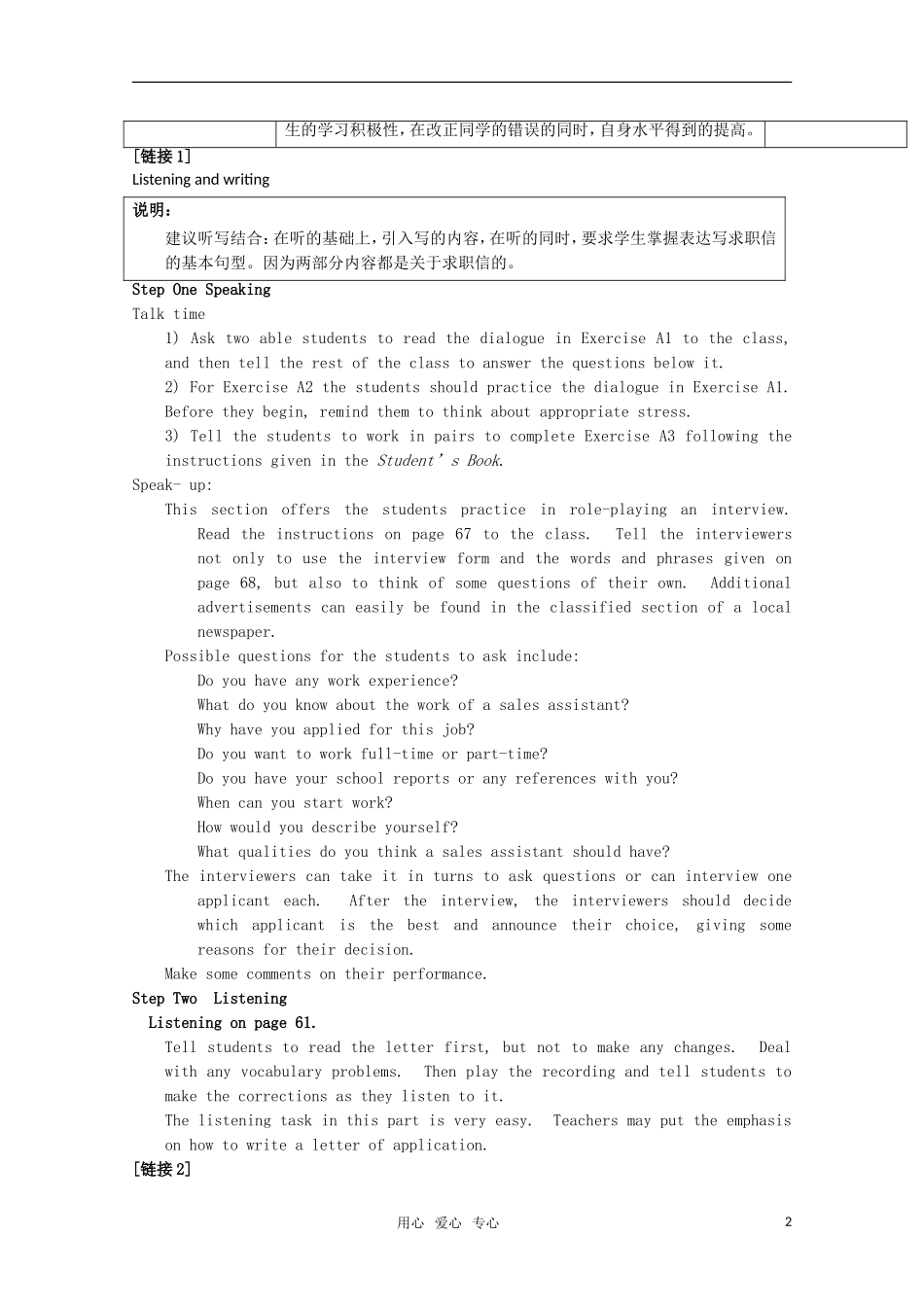 高中英语 Unit4 Job hunter-listening，speaking&writing教案 牛津上海版S1B_第2页