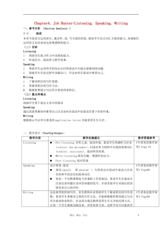 高中英语 Unit4 Job hunter-listening，speaking&writing教案 牛津上海版S1B