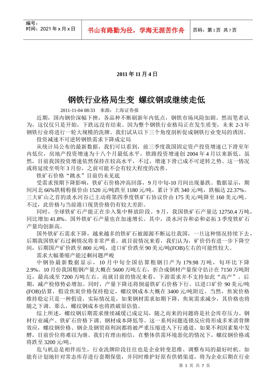 11月4日国内外矿业信息_第1页