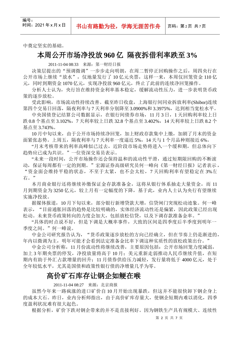 11月4日国内外矿业信息_第2页