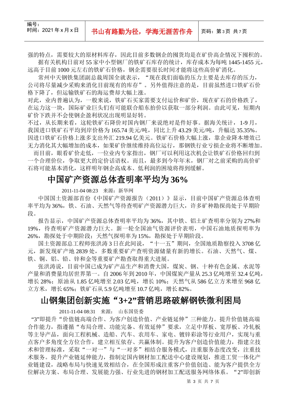 11月4日国内外矿业信息_第3页