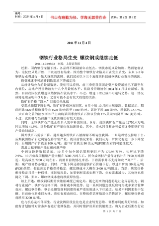 11月4日国内外矿业信息