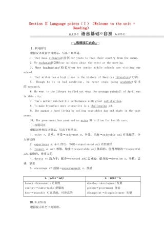 高中英语 Unit1 School life Section Ⅱ Language points（Ⅰ）（Welcome to the unit  Reading）教案 牛津译林版必修1-牛津版高中必修1英语教案
