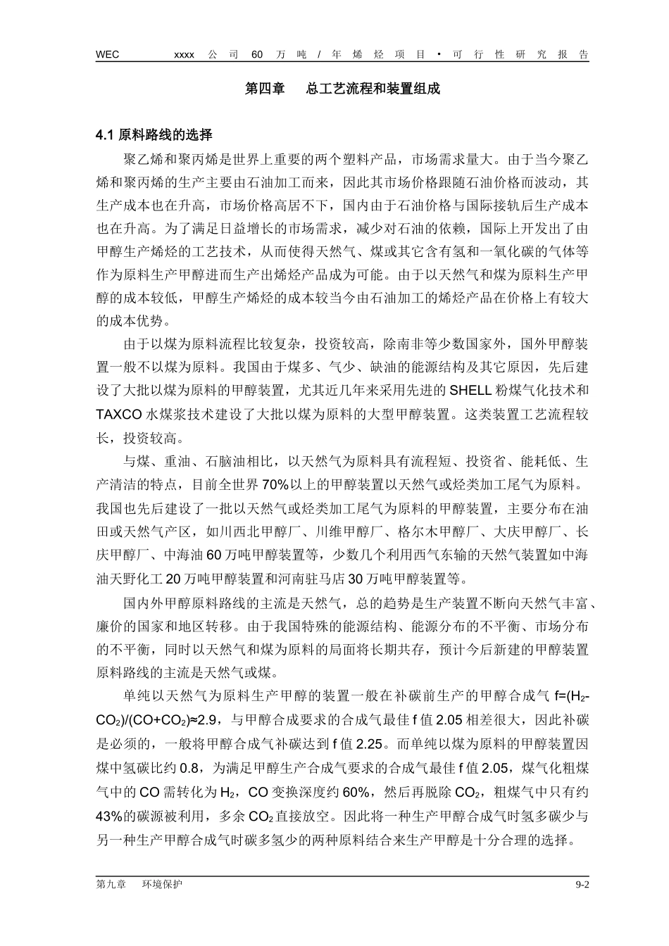 60万吨煤制烯烃项目可研2(1)_第2页