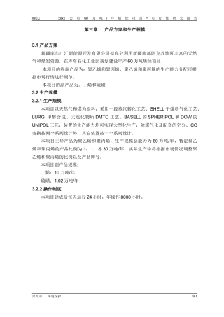60万吨煤制烯烃项目可研2(1)