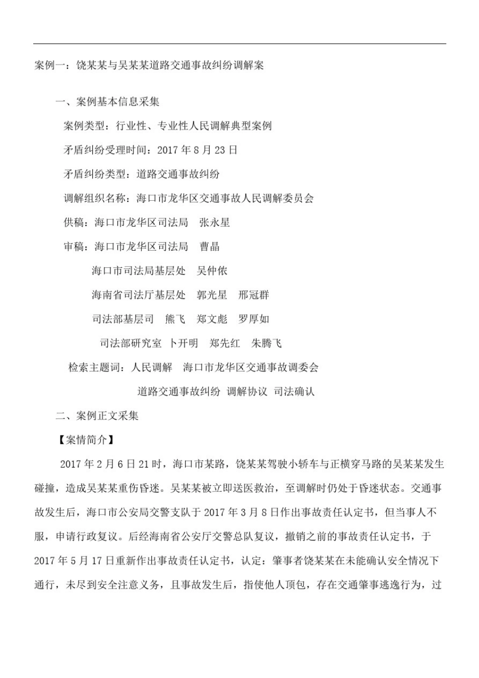 司法部人民调解案例_第2页