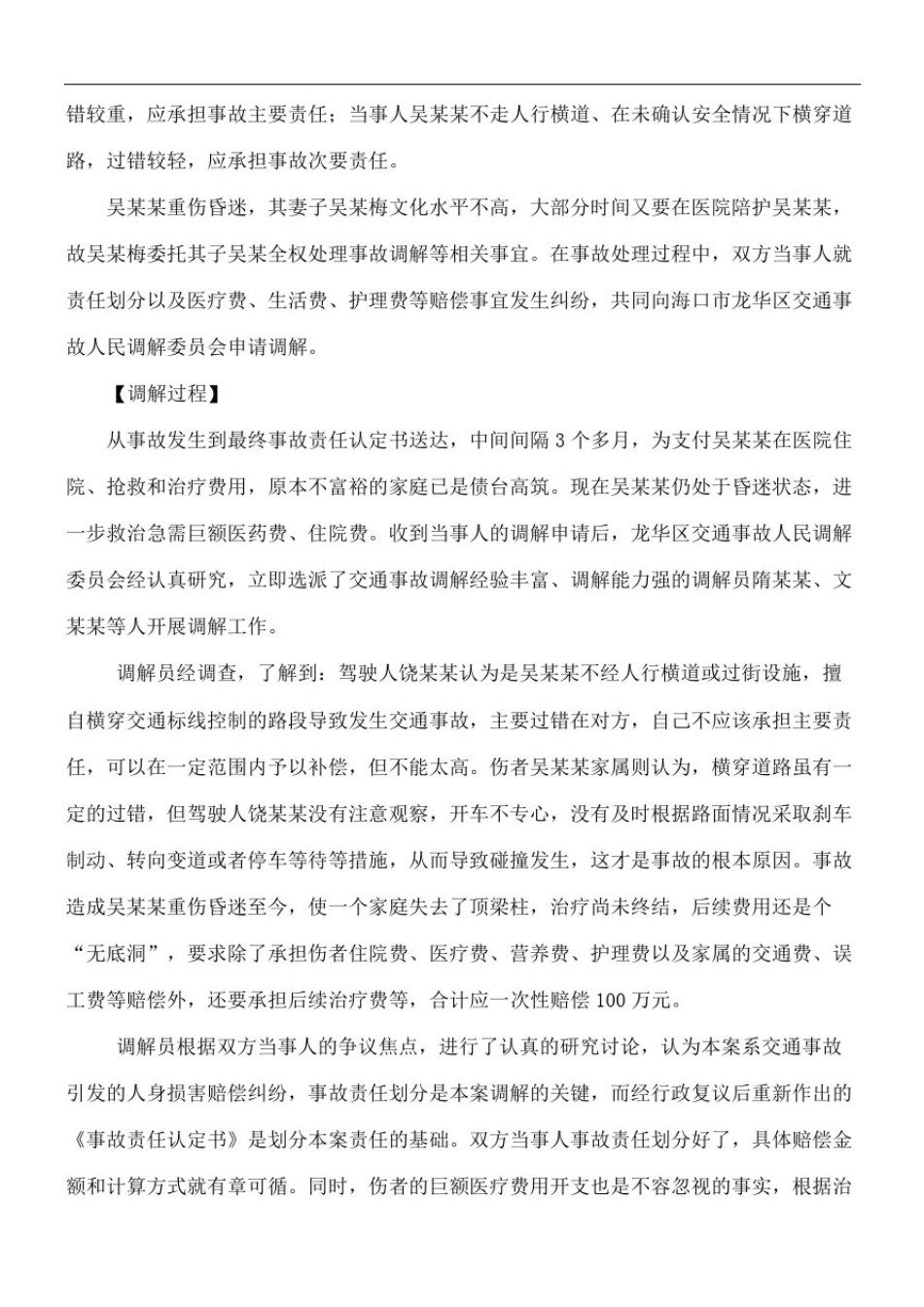 司法部人民调解案例_第3页