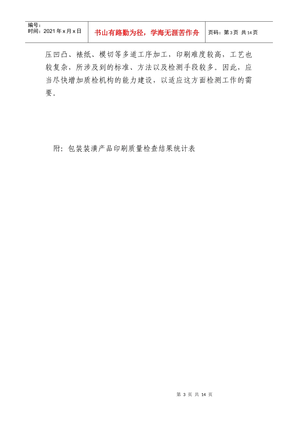 包装装潢产品印刷质量检测报告_第3页