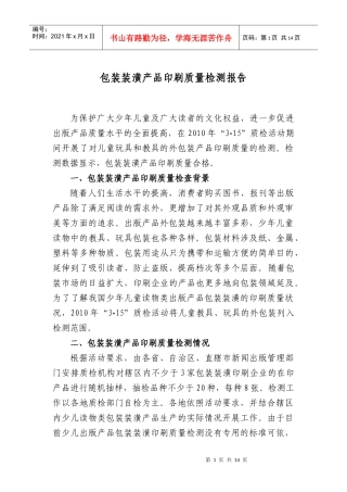 包装装潢产品印刷质量检测报告