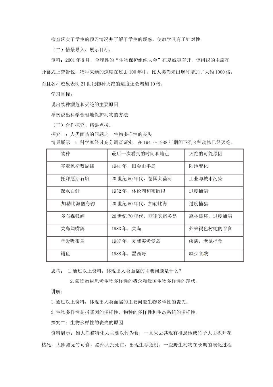 《人体生命活动的调节》教案（1）_第2页