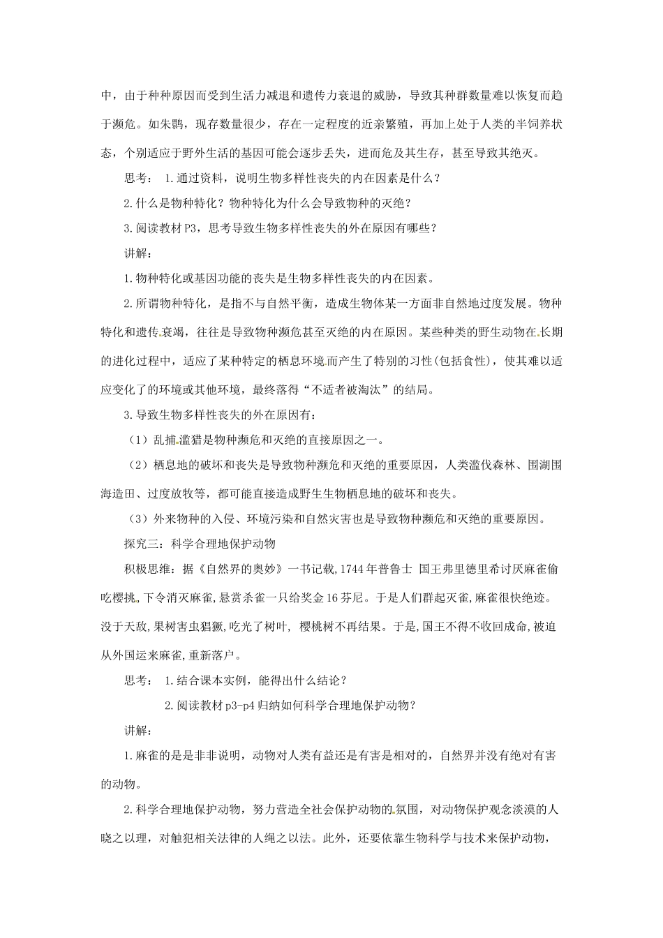 《人体生命活动的调节》教案（1）_第3页