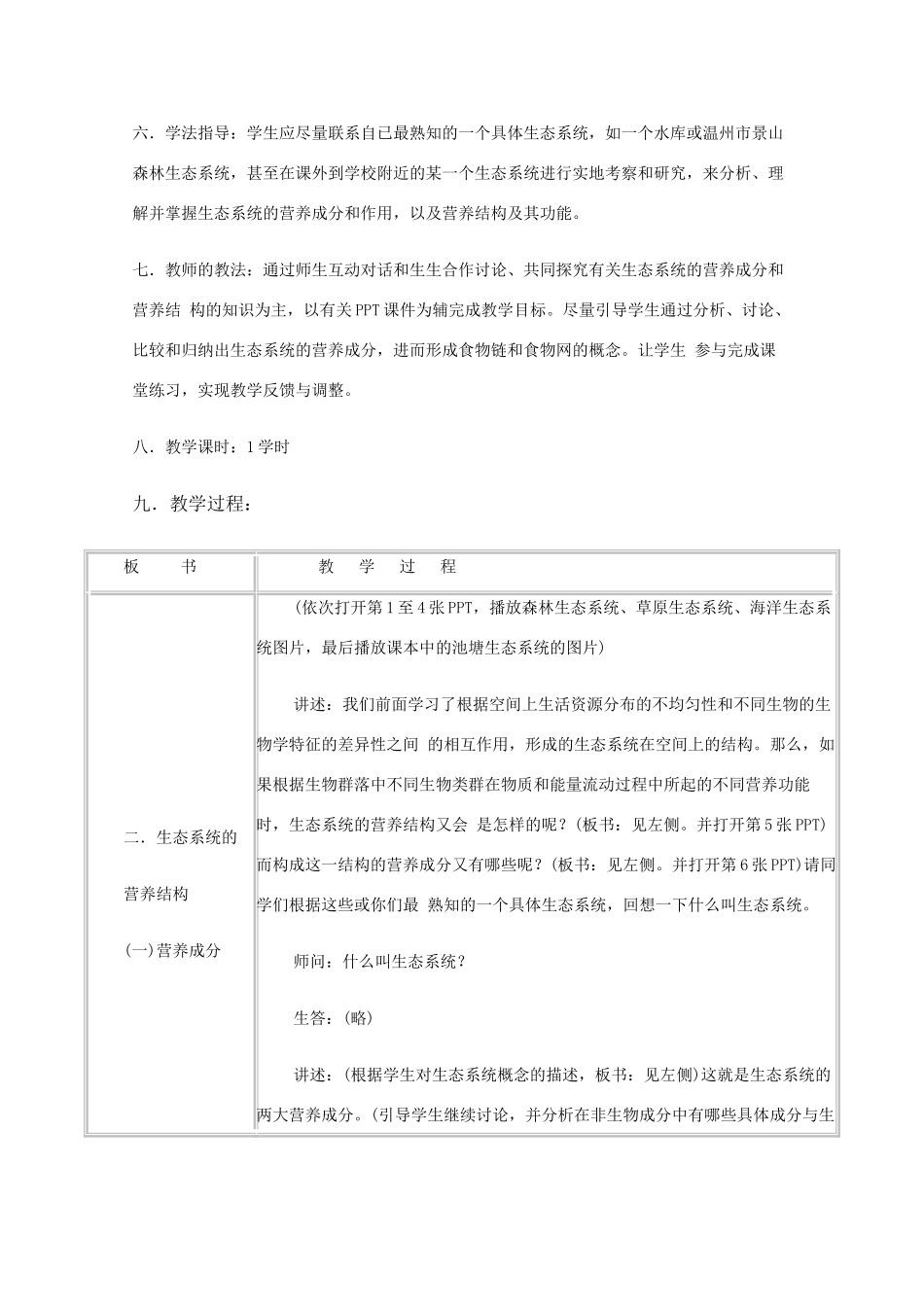 高中生物：5.1《生态系统的结构》教案（2）新人教版必修3_第2页