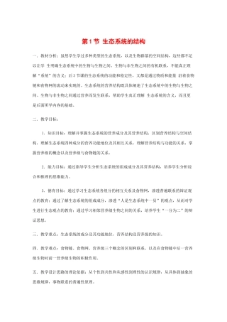 高中生物：5.1《生态系统的结构》教案（2）新人教版必修3