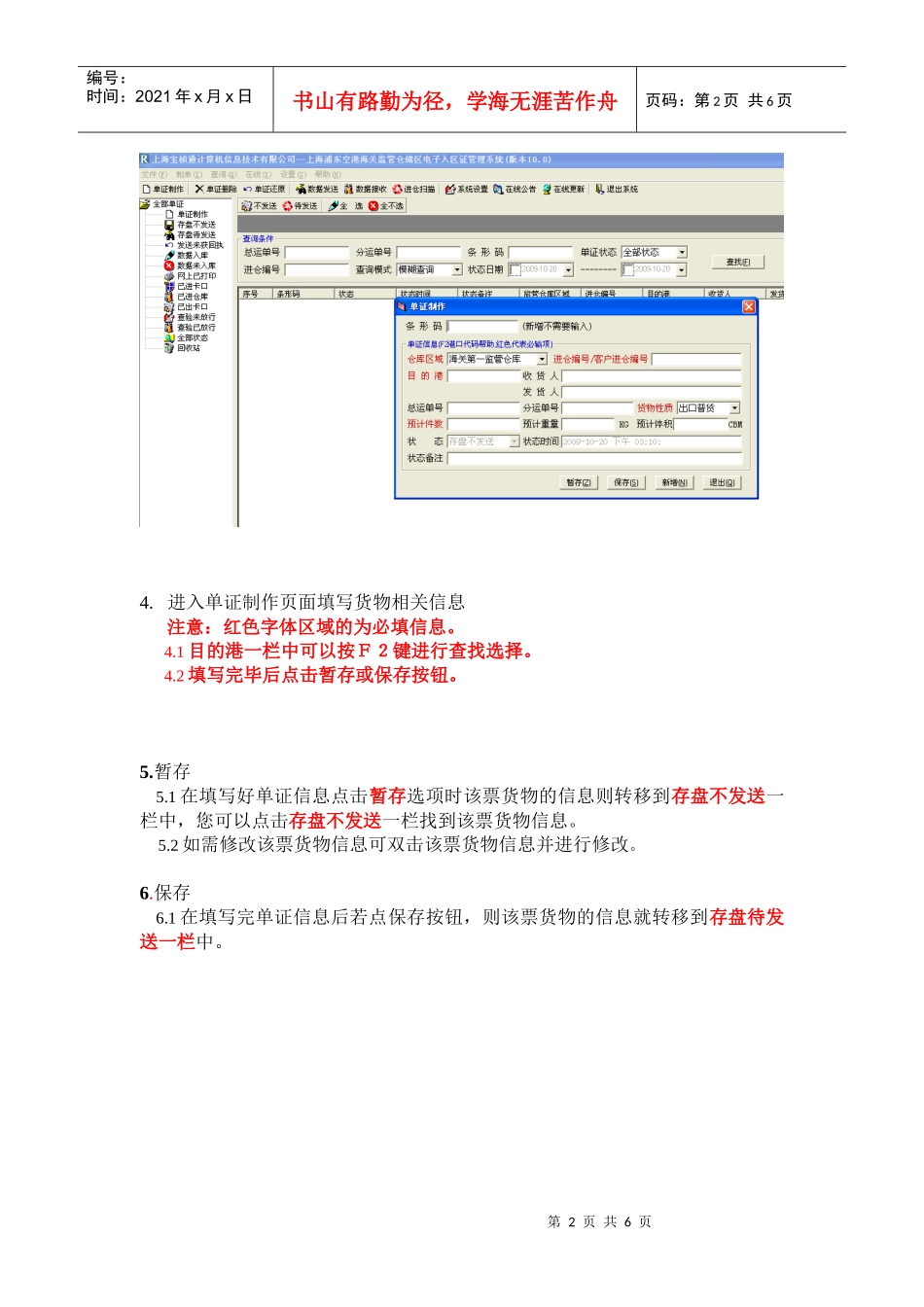 上海浦东空港海关监管仓储区电子入区证客户端系统_第2页