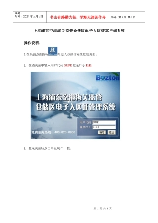 上海浦东空港海关监管仓储区电子入区证客户端系统