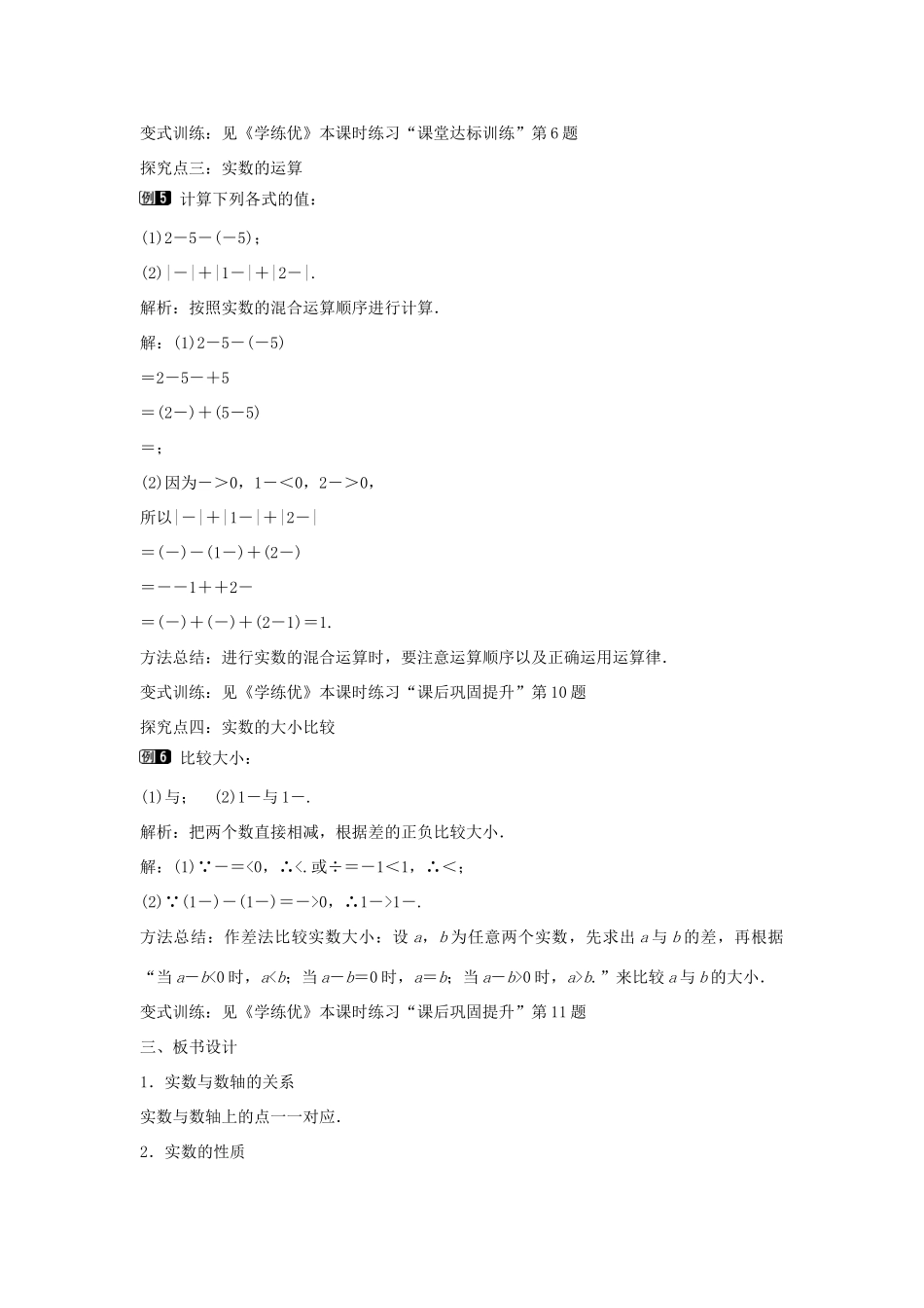 七年级数学下册 第6章 6.2 实数的运算及大小比较（第2课时）教学设计 （新版）沪科版-（新版）沪科版初中七年级下册数学教案_第3页