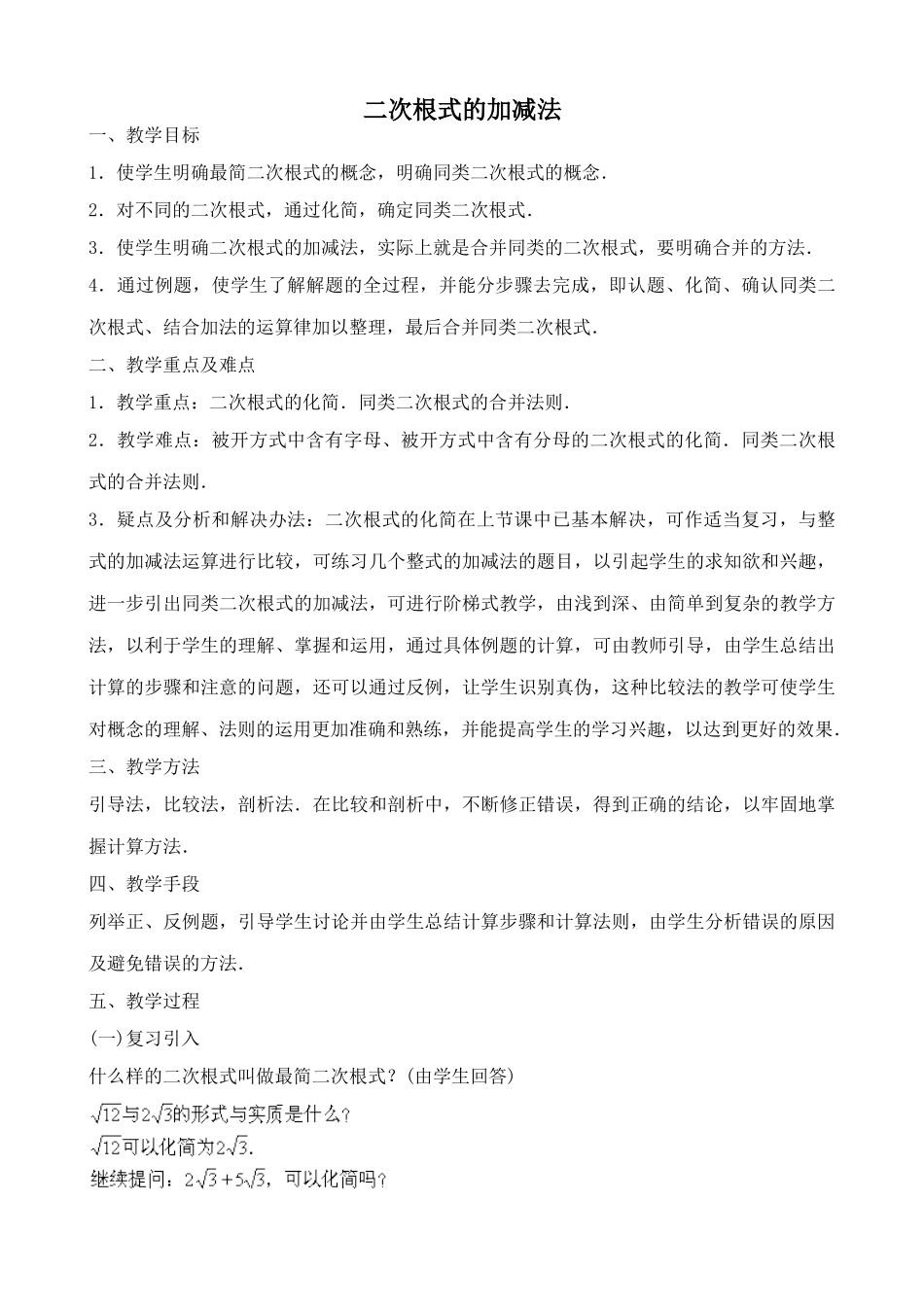 鲁教版八年级数学上册 二次根式的加减法_第1页