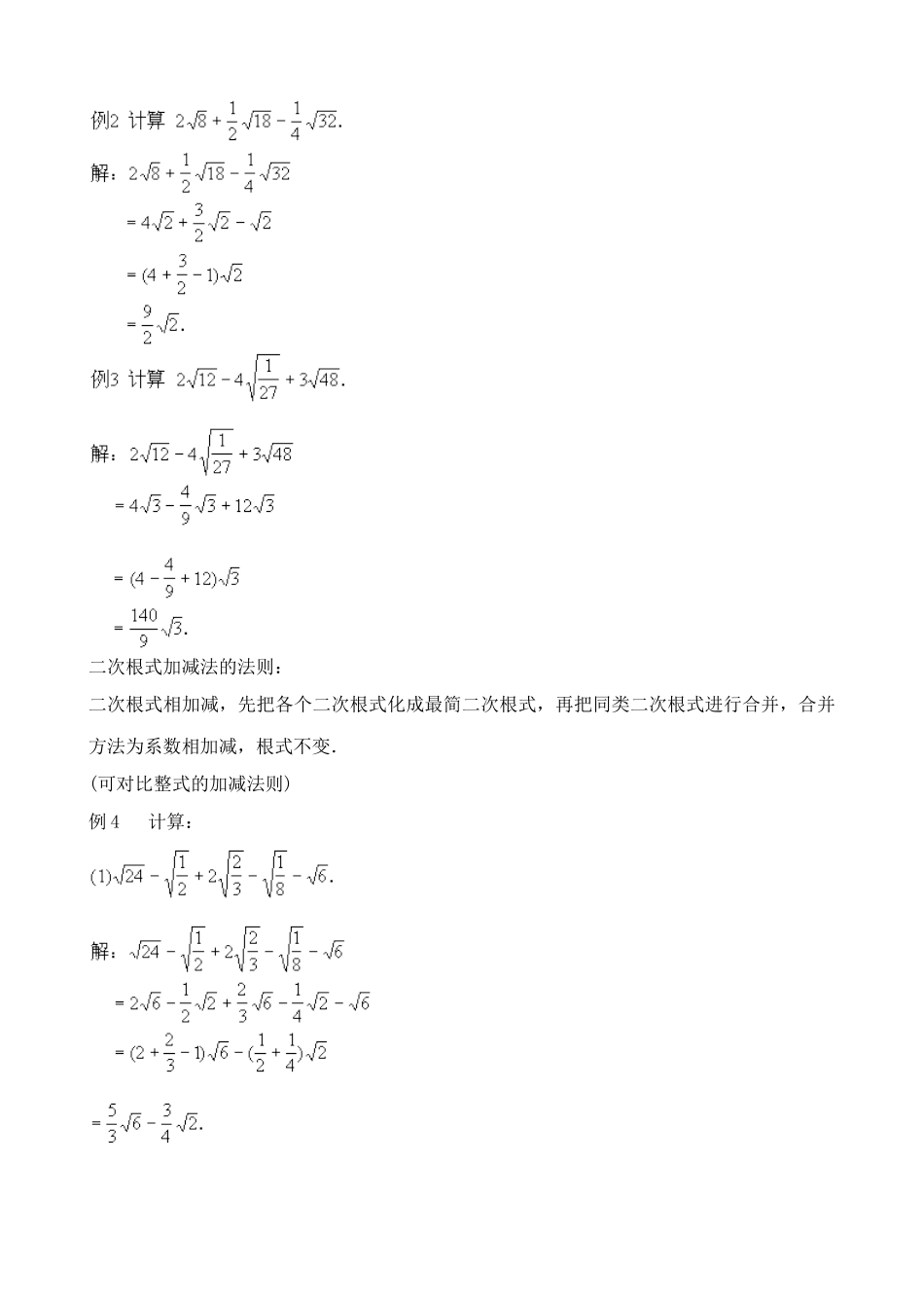 鲁教版八年级数学上册 二次根式的加减法_第3页